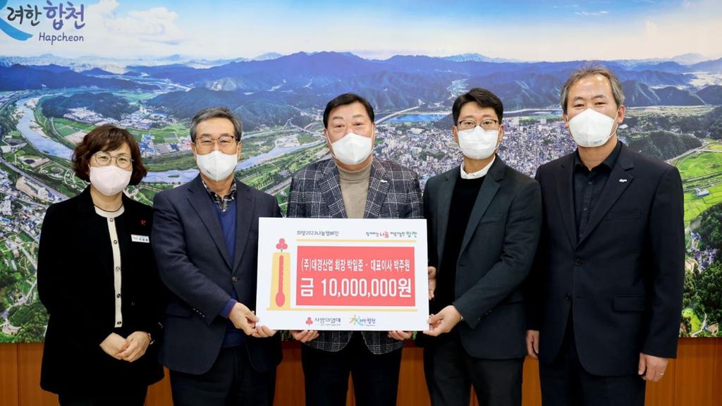 (주)대경산업, 합천군에 이웃돕기 성금 1000만원 기탁