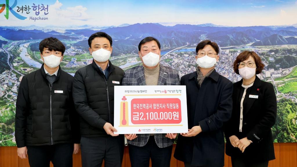 한국전력공사 합천지사 직원 일동, 합천군에 이웃돕기 성금 210만원 기탁