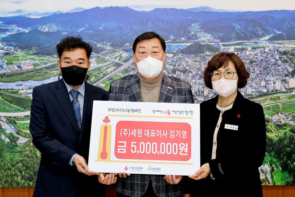 ㈜세원 대표이사 김기영, 합천군에 이웃돕기 성금 500만원 기탁