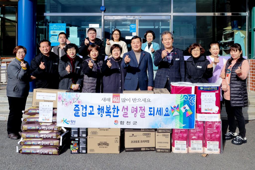 합천군, 설 명절맞이 이웃사랑 실천