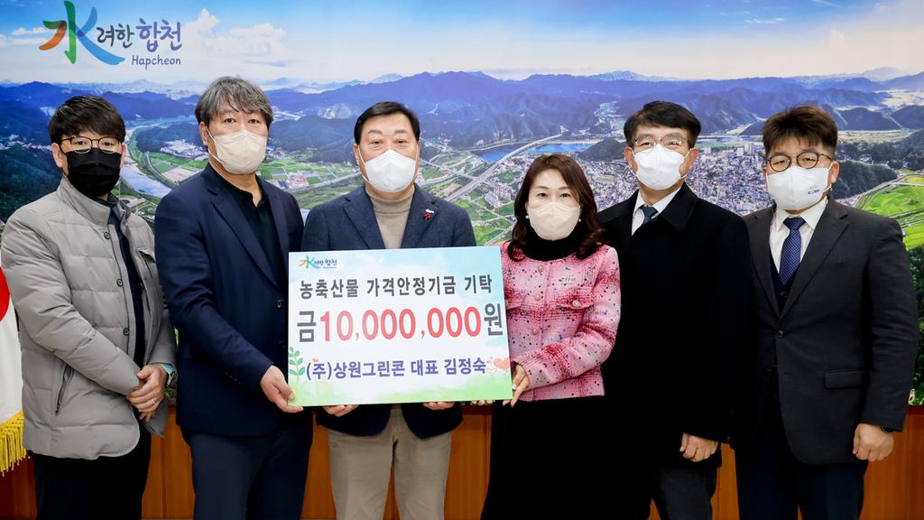 ㈜상원그린콘 농축산물 가격안정기금 1000만원 기탁