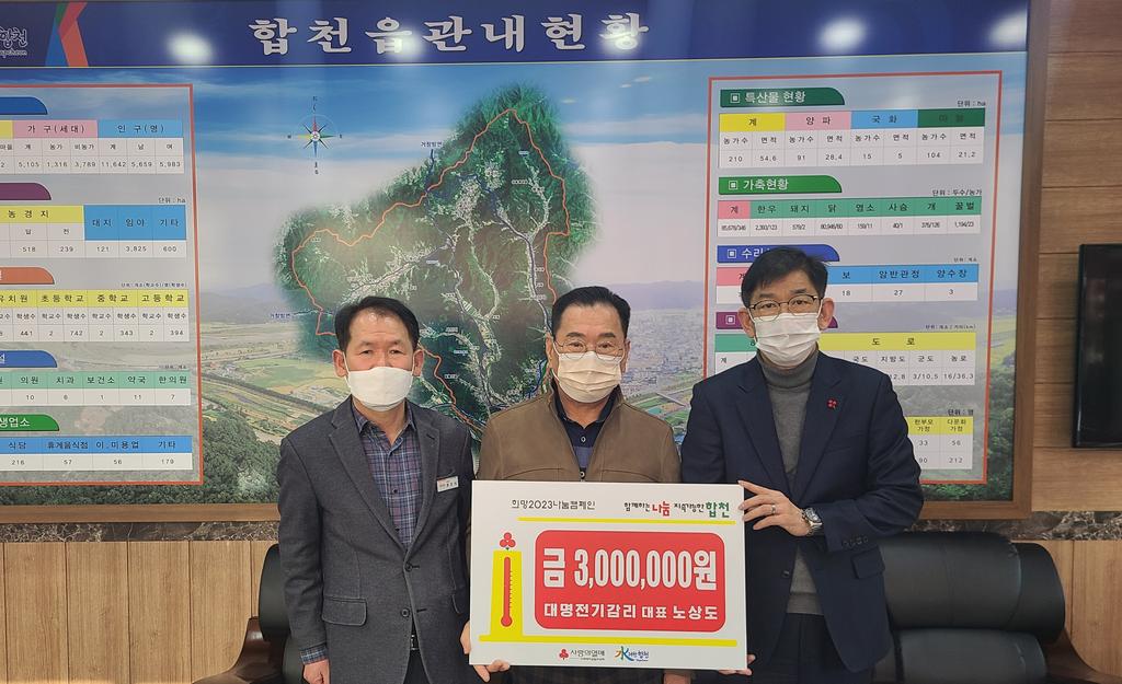 대명전기감리 노상도 대표, 이웃돕기 성금 기탁