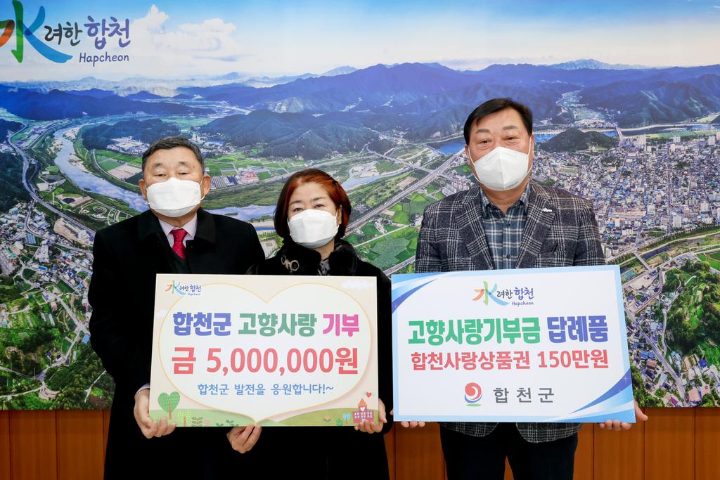 합천군 고향사랑기부제 기부행렬 이어져