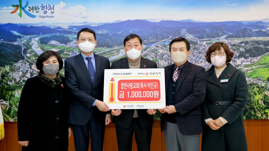 합천사랑교회, 이웃돕기 성금 100만원 기탁