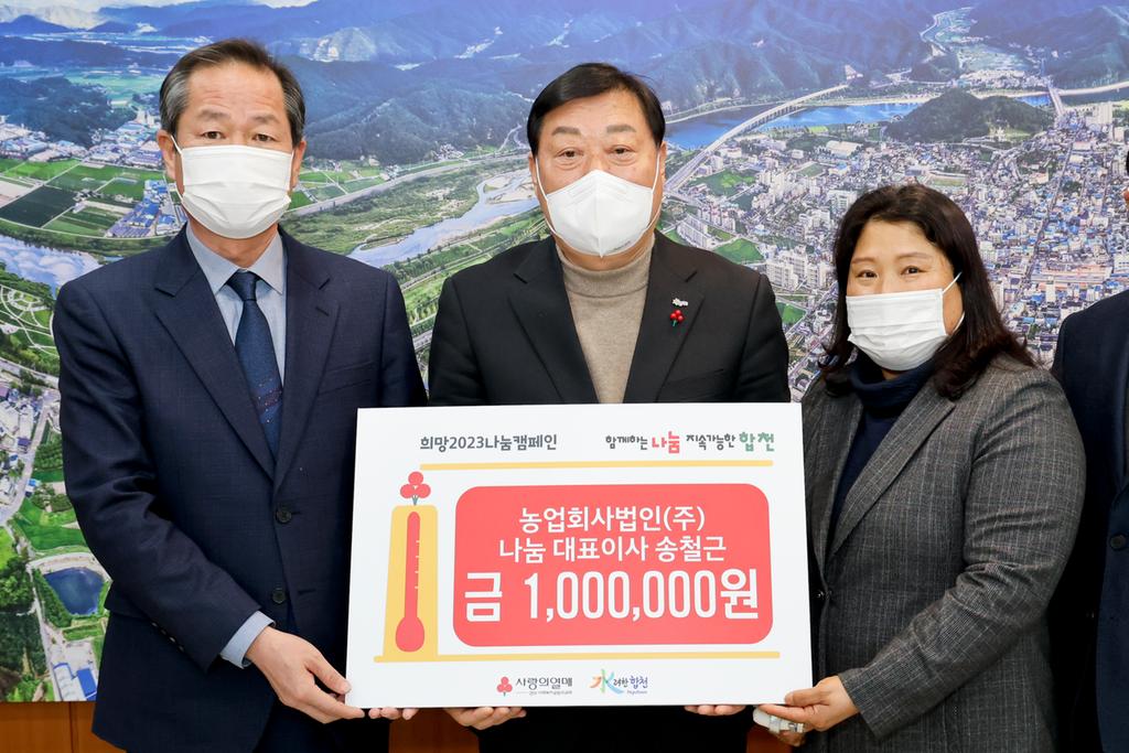 농업회사법인 ㈜나눔, 이웃돕기 성금 100만원 기탁