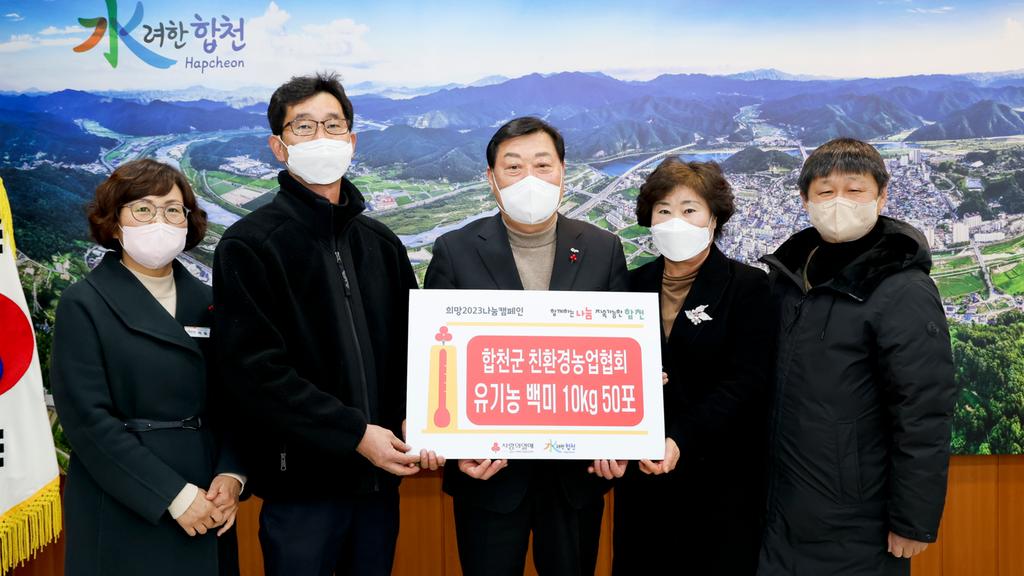 합천군 친환경농업협회, 이웃돕기 성품 유기농 백미(10kg) 50포 기탁