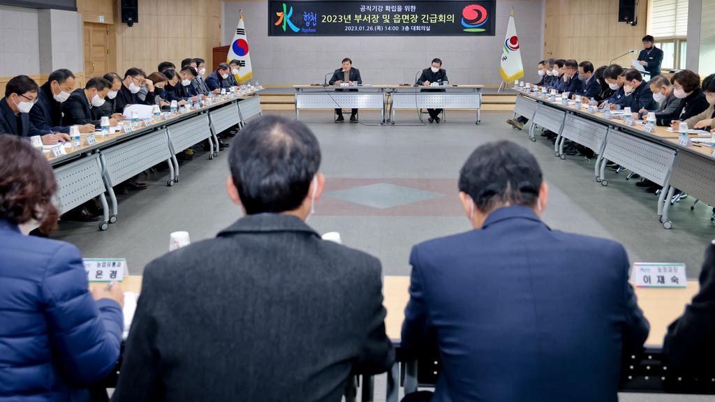 합천군, 공직기강확립을 위한 부서장 및 읍면장 긴급회의 개최