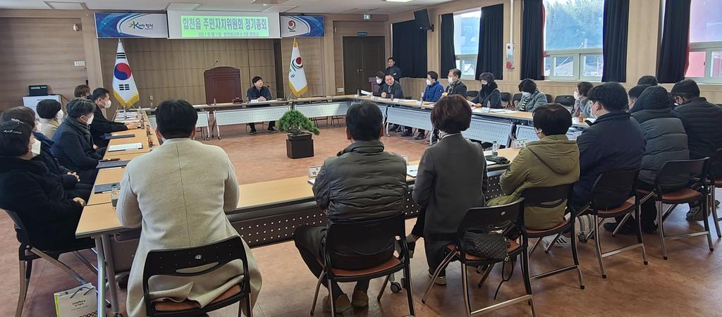 「합천읍 주민자치위원회」 정기총회 개최