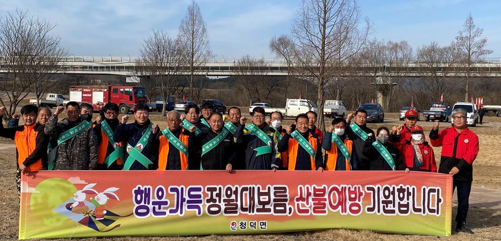 합천군 청덕면, 정월대보름 대비 산불예방 캠페인 펼쳐