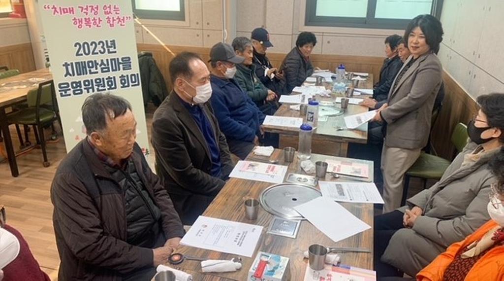 합천군, 치매안심마을 운영위원회 회의 개최