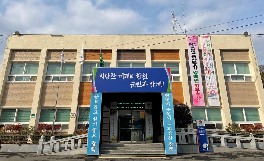 쌍책면, 읍․면 종합평가‘최우수’수상