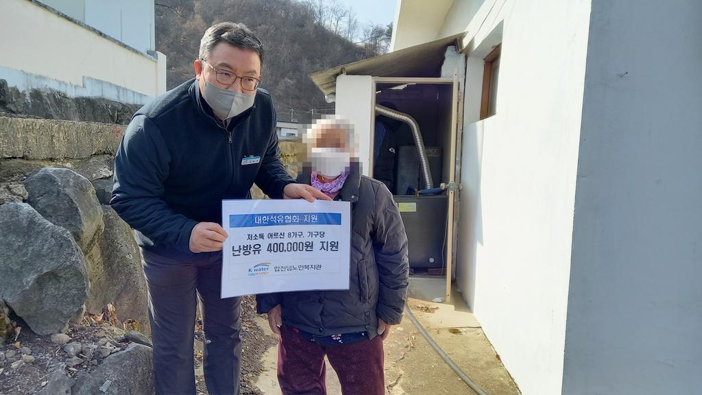 합천댐노인복지관, 대한석유협회지원 난방유지원 사업 실시