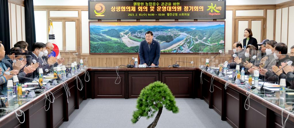 합천군, 원활한 농업용수 공급을 위한‘상생협의체’열어, 봄가뭄 선제적 대응