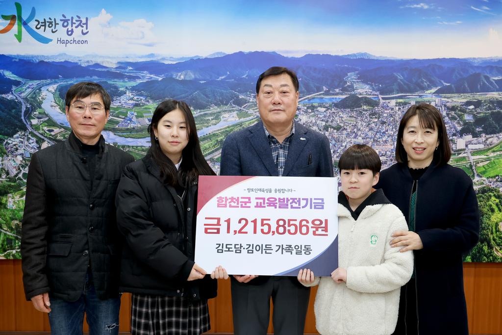 김도담·김이든 가족일동 교육발전기금 기탁