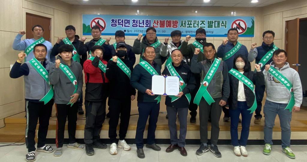 합천군 청덕면, 산불예방 서포터즈 발대식 가져