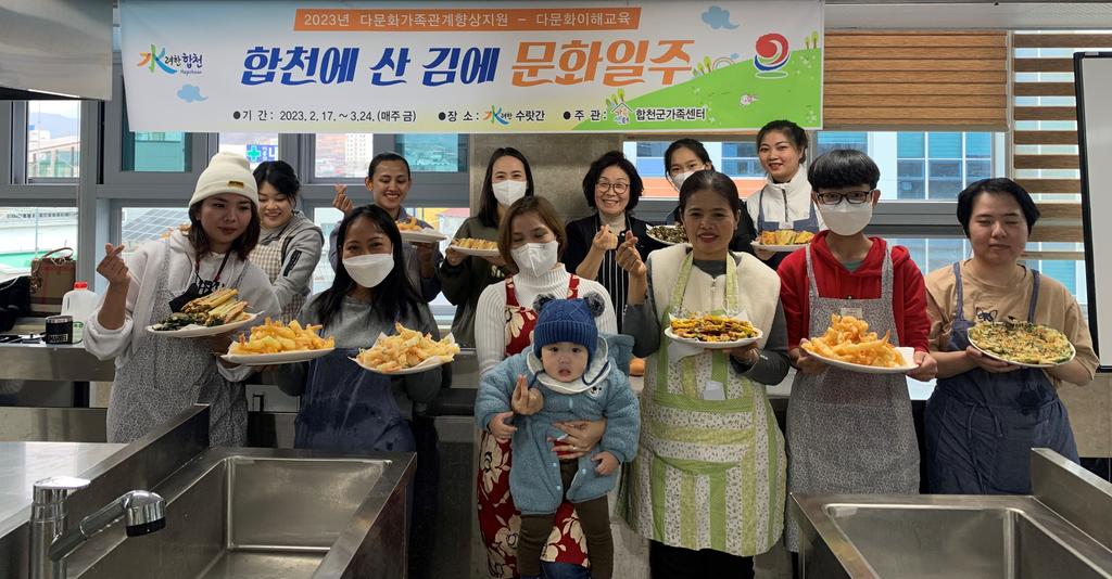 합천군, 2023년 결혼이민자 대상 다문화이해교육 진행