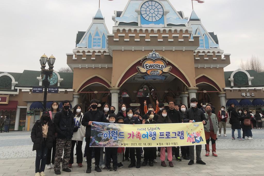 합천군 드림스타트, 이월드 가족여행 프로그램 운영