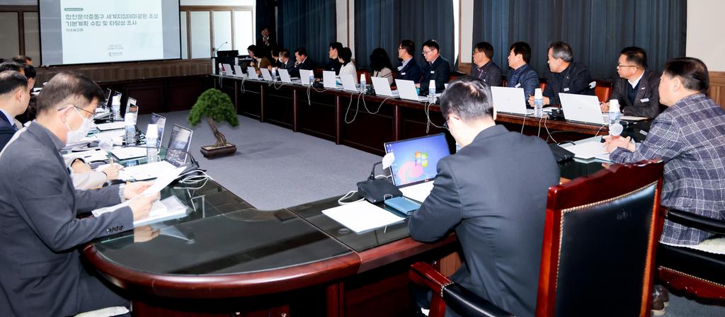 합천군, 합천운석충돌구 기본계획 용역 착수보고회 개최