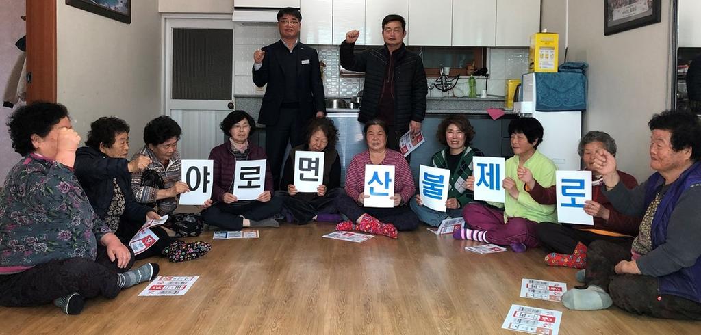 야로면, 봄철 건조기 산불조심 기간 운영