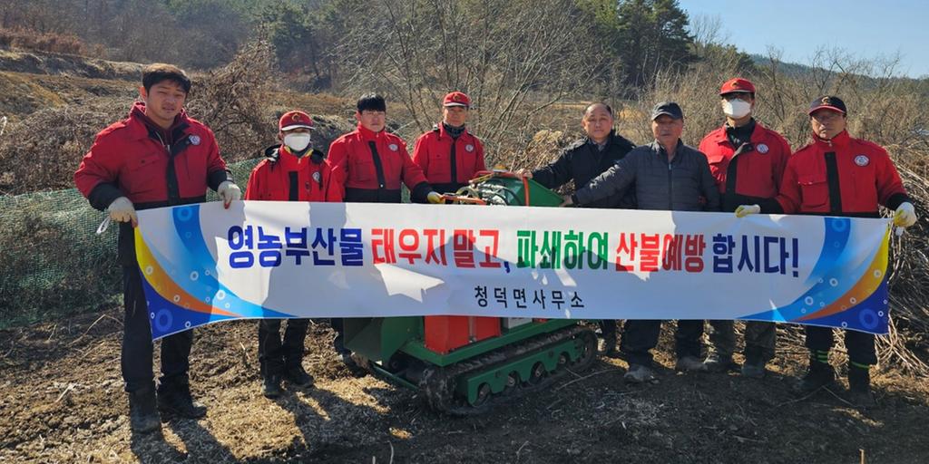 합천군 청덕면, 영농부산물 파쇄단 운영 추진