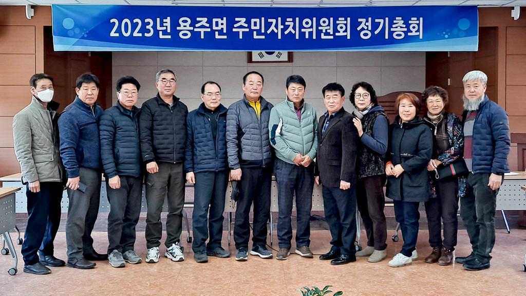 용주면 주민자치위원회 정기회의 개최