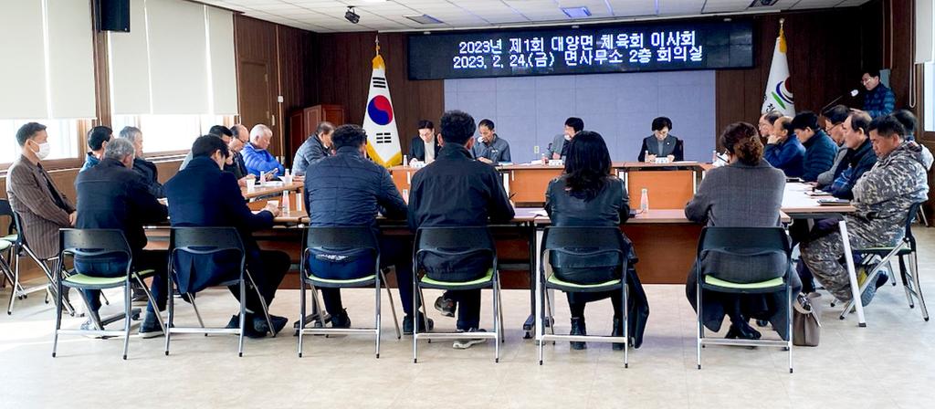 대양면 체육회, 2023년 제1회 이사회 개최