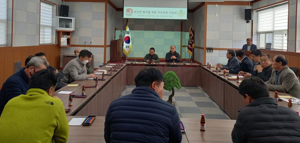 묘산면, 지역 발전을 위한 주민토론 간담회 개최