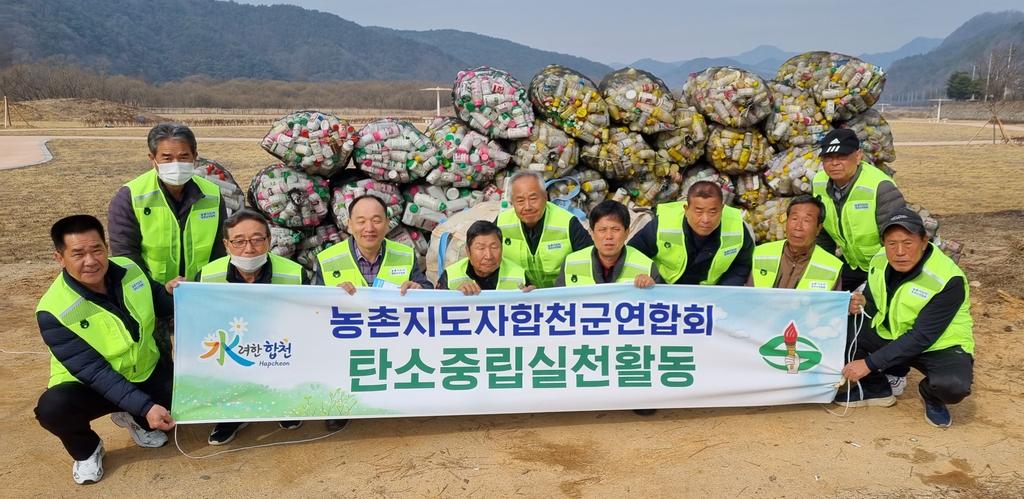 농촌지도자 합천군연합회 탄소중립실천활동