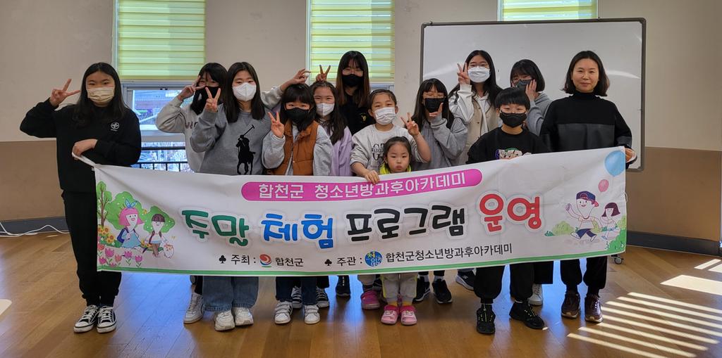 합천군청소년방과후아카데미, 주말 프로그램 운영 