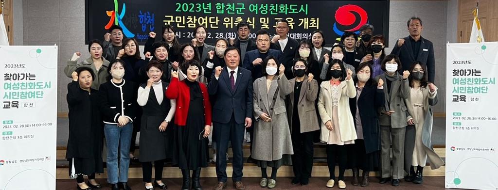 합천군 여성친화도시 군민참여단 위촉식 가져