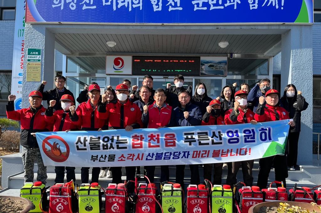 합천읍, 봄철 산불제로화를 위한 산불예방 캠페인 추진