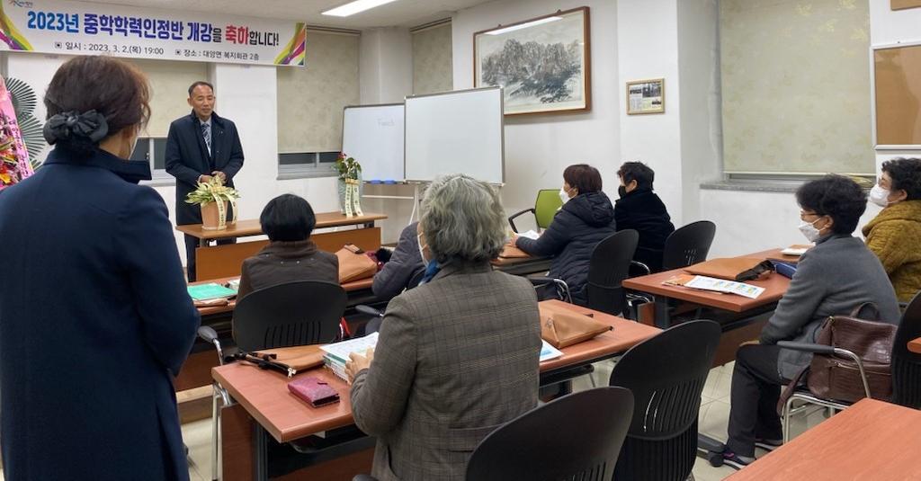 대양면, 2023년 중학학력 인정 문해교실 개강