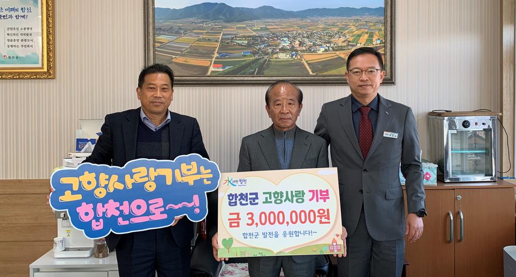 제일철강 김상근 대표 합천군 고향사랑기부제 300만원 기탁