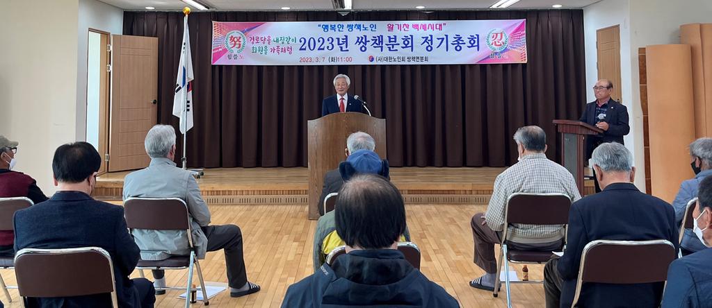 합천군 쌍책면 노인회 정기총회 개최