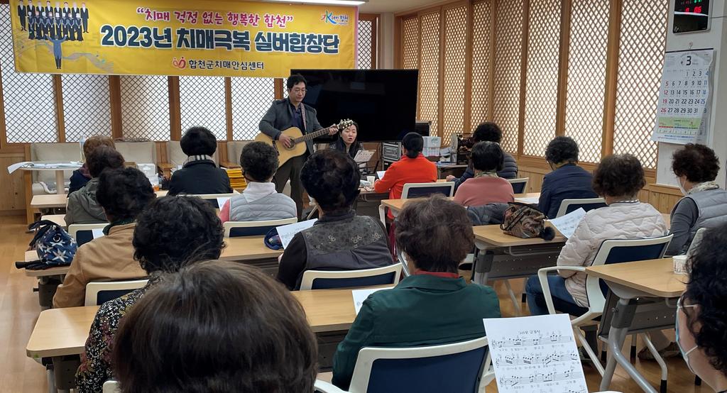 합천군 보건소, 치매극복 실버합창단 운영