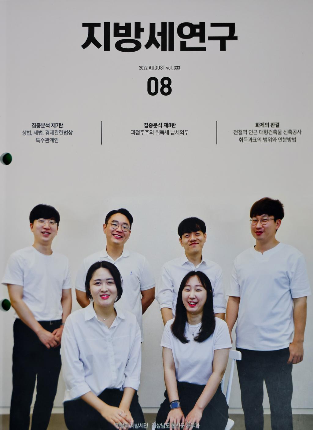 합천군, 2023년 경남도 지방세정 종합평가‘대상’기관선정