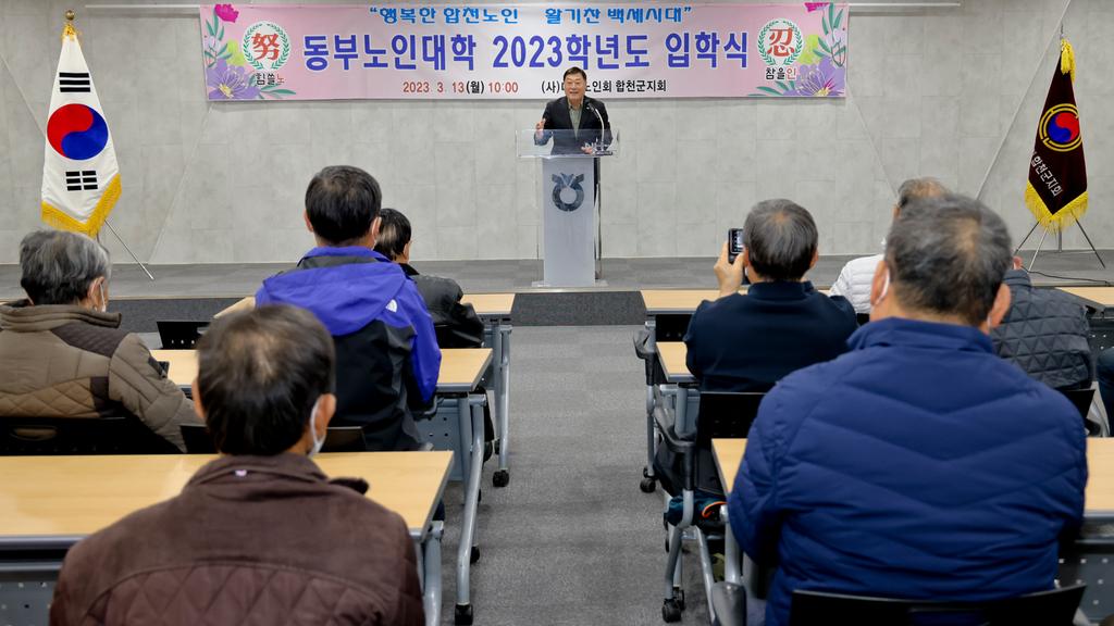 2023년 합천군 동부노인대학 입학식 개최