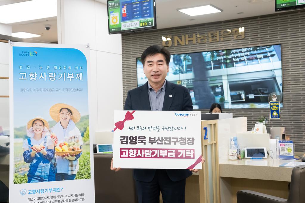 김영욱 부산진구청장, 합천군 고향사랑기부금 기탁