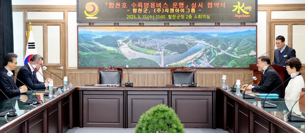 합천군·㈜GMI그룹, 합천호 수륙양용버스 도입 실시협약 체결