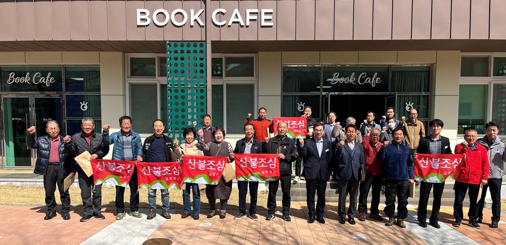 가야면, 산불예방 홍보 캠페인 실시