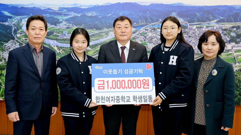 합천여자중학교 학생 일동, 합천군에 이웃돕기 성금 기탁