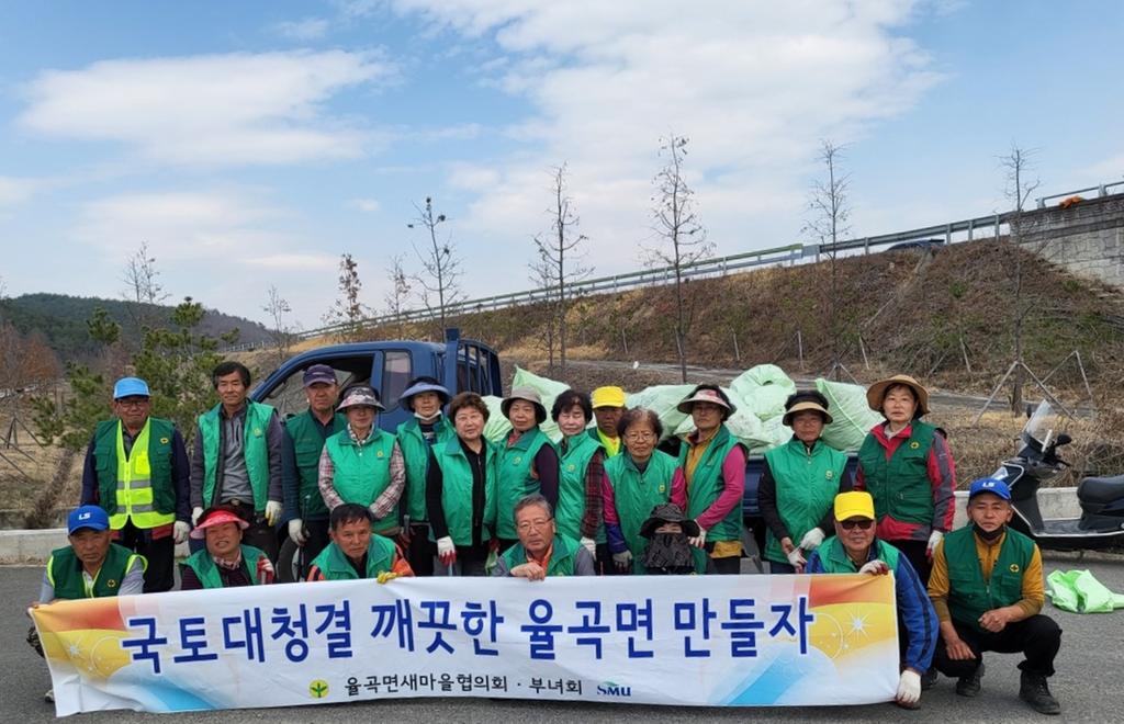 율곡면 새마을협의회, 봄맞이 도로변 환경정화 활동 펼쳐