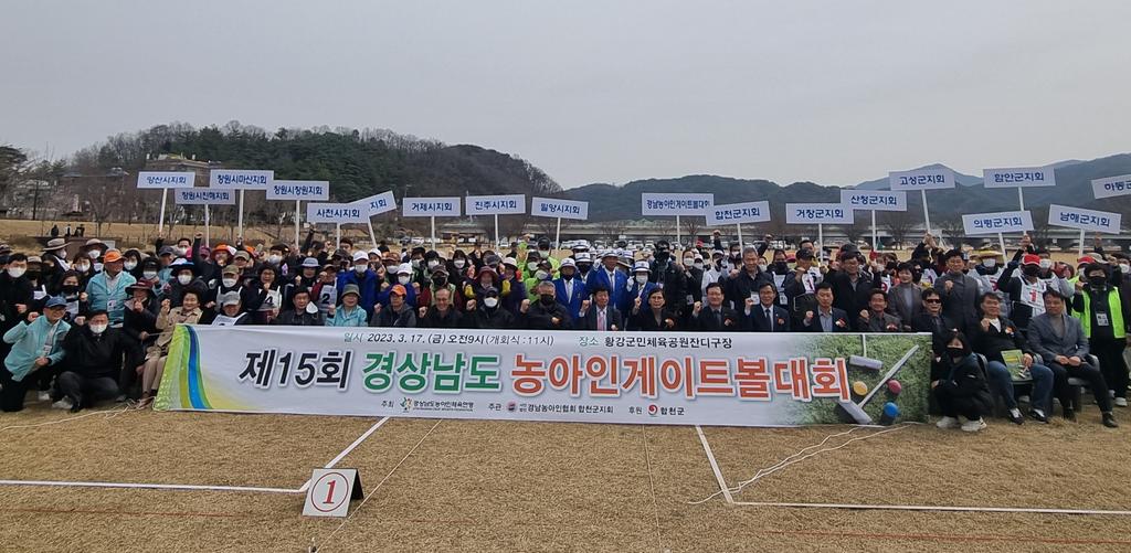 합천군, 제15회 경상남도 농아인 게이트볼대회 개최