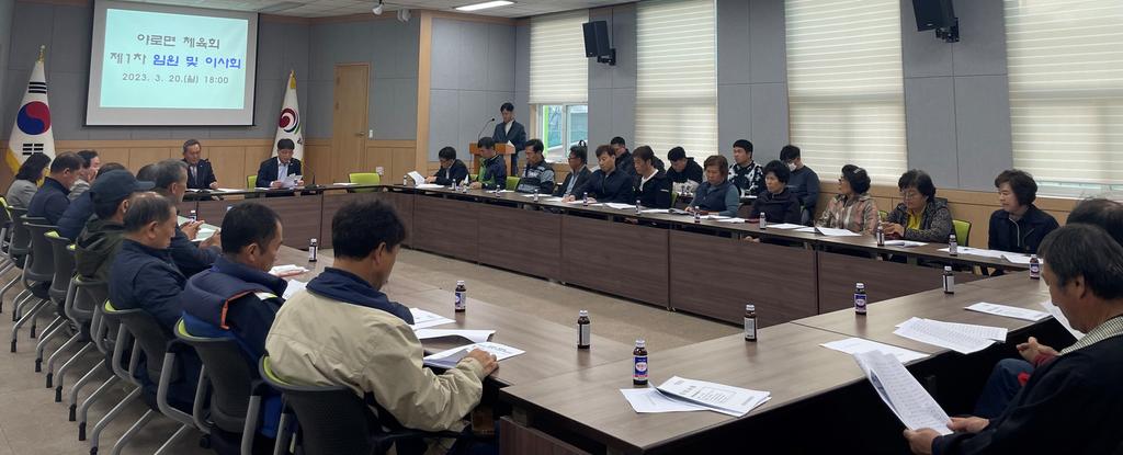 2023년 야로면 체육회 임원 및 이사회 개최