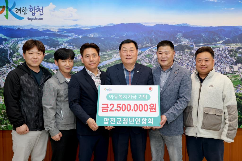 합천군 청년연합회, 아동복지기금 250만원 기탁