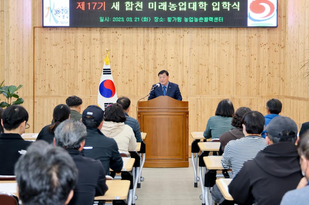 합천군, 새 합천 미래농업대학 개강