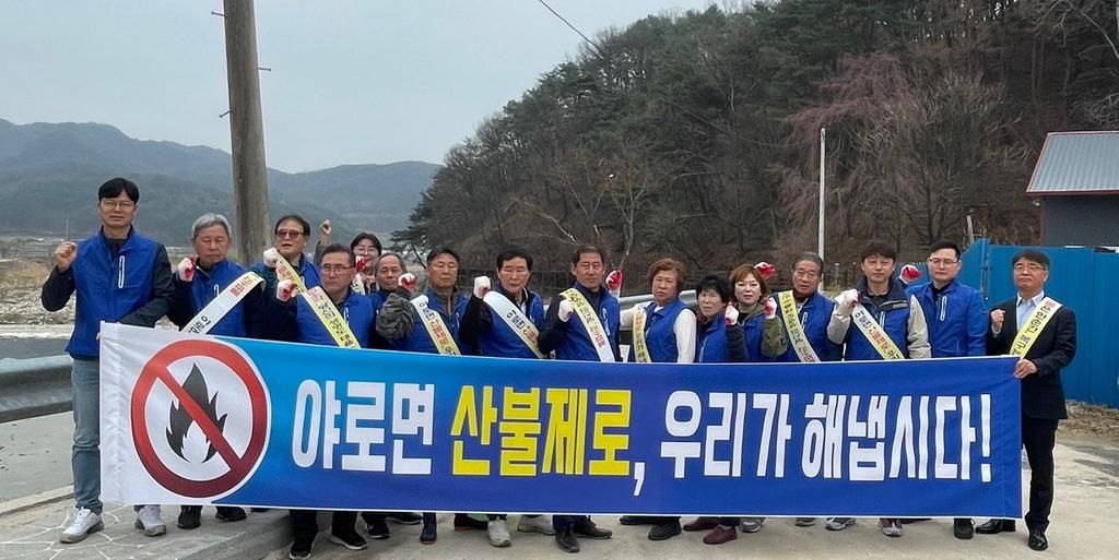 야로면 주민자치위원회 환경정화및 산불예방캠페인 실시