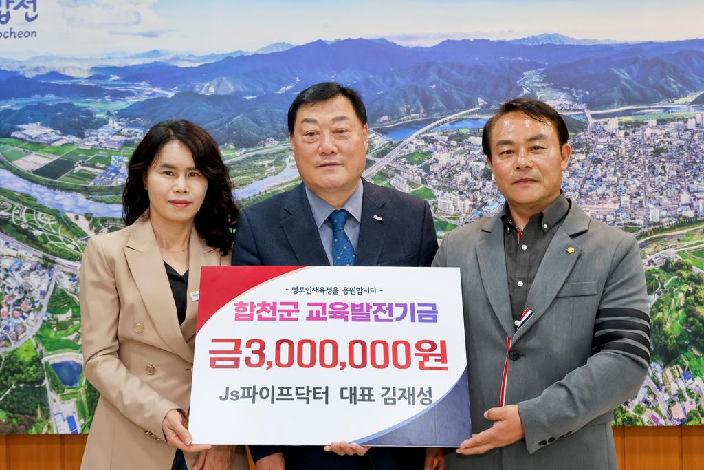 JS파이프닥터 대표 김재성, 교육발전기금 3백만원 기탁