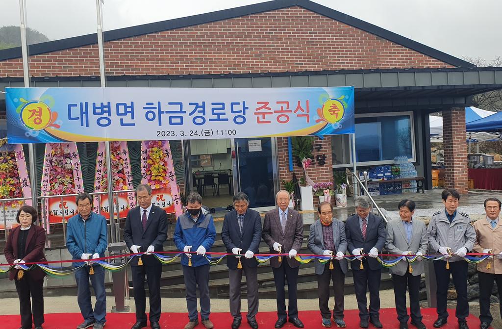 대병면 하금1구마을 하금경로당 준공식 개최
