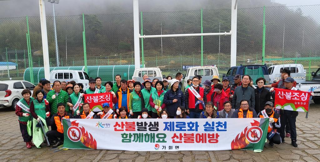합천군 가회면 환경정화 및 산불예방 캠페인 실시
